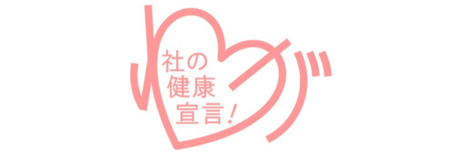 健康宣言ロゴ